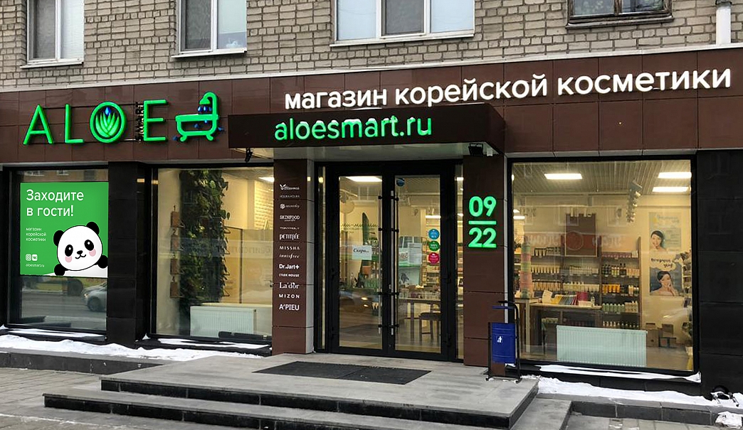 ОТКРЫТИЕ ЧЕТВЕРТОГО МАГАЗИНА «ALOESMART»